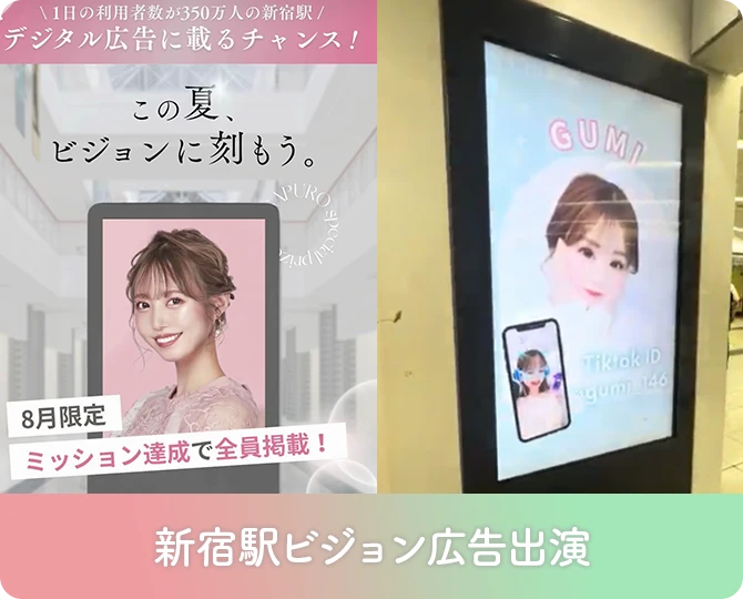 新宿駅ビジョン広告出演