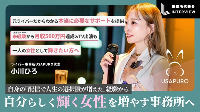 代表・小川ひろ インタビュー