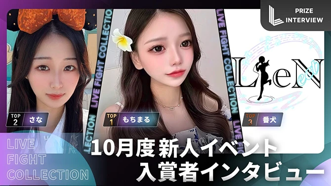 ライバー・もちまる イベント入賞